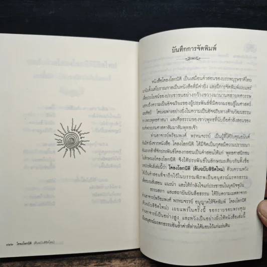 โคลงโลกนิติ (ต้นฉบับลิขิตใหม่) - อาจารย์พร้อมพงศ์ พรหมจรรย์ รูปที่ 9