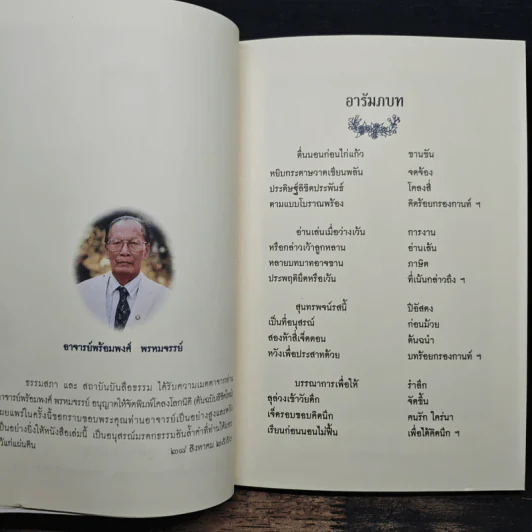โคลงโลกนิติ (ต้นฉบับลิขิตใหม่) - อาจารย์พร้อมพงศ์ พรหมจรรย์ รูปที่ 6