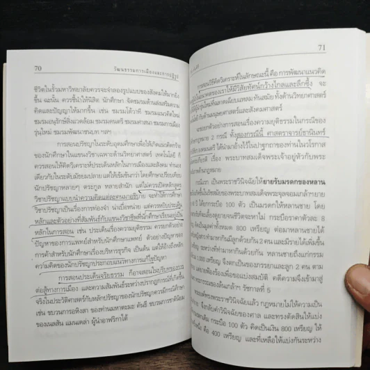 วัฒนธรรมการเมืองและการปฏิรูป - วิชัย ตันศิริ รูปที่ 10