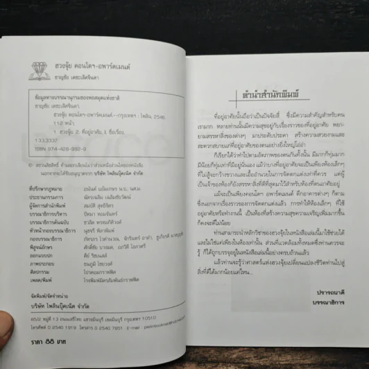 ฮวงจุ้ย คอนโดฯ-อพาร์ตเมนต์ - ชาญชัย เตชะเลิศจินดา รูปที่ 6