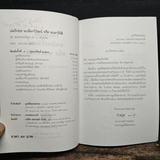 เจอวิกฤตจะเลือกวิวัฒน์ หรือจะเอาวิบัติ - พระธรรมปิฏก (ป.อ. ปยุตฺโต) รูปที่ 7