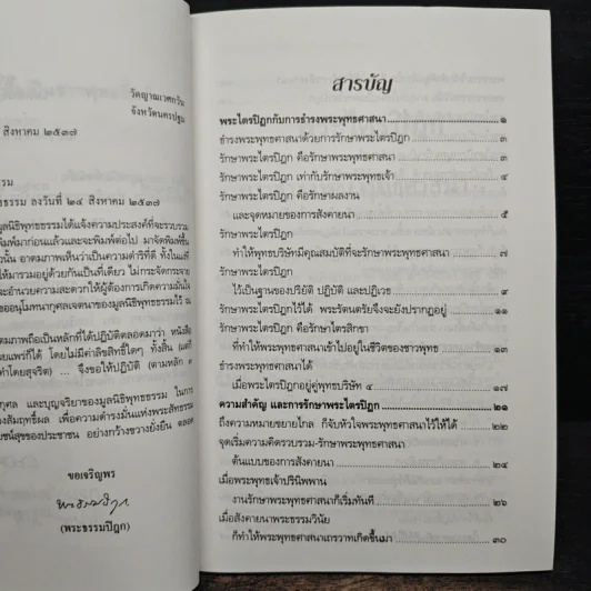 รู้จักพระไตรปิฎก เพื่อเป็นชาวพุทธที่แท้ - พระธรรมปิฎก รูปที่ 8