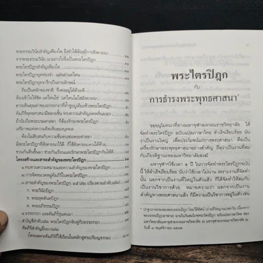 รู้จักพระไตรปิฎก เพื่อเป็นชาวพุทธที่แท้ - พระธรรมปิฎก รูปที่ 9