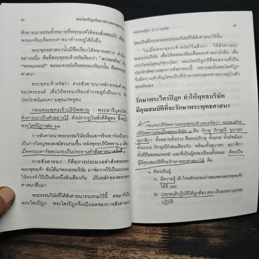 รู้จักพระไตรปิฎก เพื่อเป็นชาวพุทธที่แท้ - พระธรรมปิฎก รูปที่ 10
