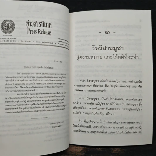 มองวันวิสาขบูชาหยั่งถึงอารยธรรมโลก - พระธรรมปิฎก (ป.อ.ปยุตโต) รูปที่ 9