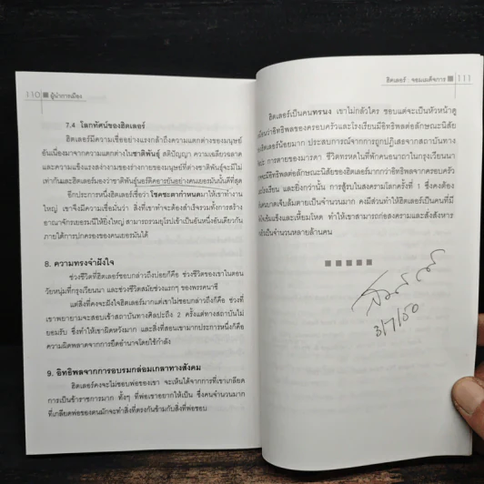 ชุดผู้นำการเมือง ฮิตเลอร์ : จอมเผด็จการ - ดร.ณรงค์ สินสวัสดิ์ รูปที่ 9