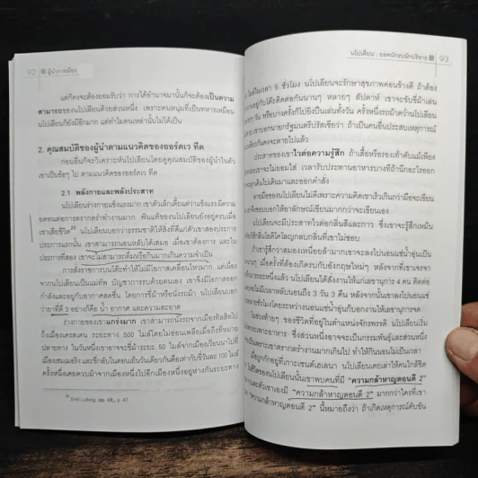 ผู้นำการเมือง นโปเลียน ยอดนักรบนักบริหาร - ดร.ณรงค์ สินสวัสดิ์ รูปที่ 8