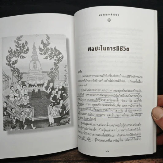 พ่อให้เจ้าทั้งชีวิต - หลวงปู่พุทธะอิสระ รูปที่ 12