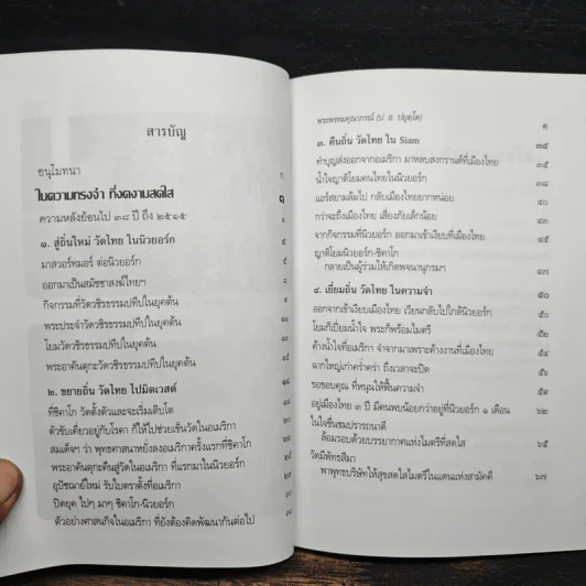 ในความทรงจำที่งดงามสดใส - พระธรรมคุณาภรณ์ รูปที่ 7