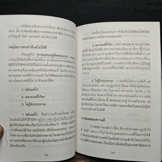 กลยุทธ์สู่ความสำเร็จ - พระภาวนาวิริยคุณ รูปที่ 9