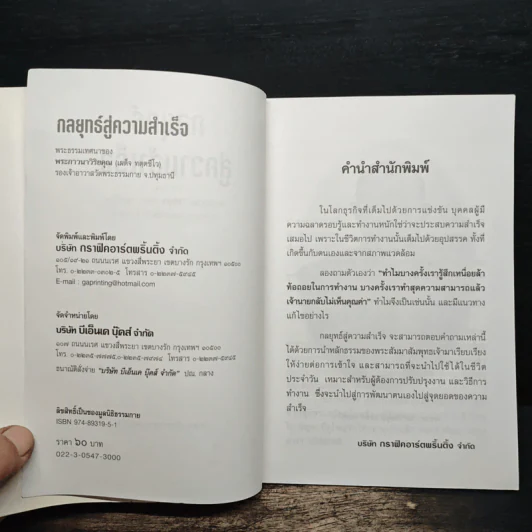 กลยุทธ์สู่ความสำเร็จ - พระภาวนาวิริยคุณ รูปที่ 6