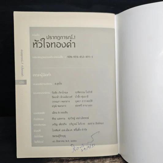 ปรากฏการณ์..!หัวใจทองคำ รูปที่ 9
