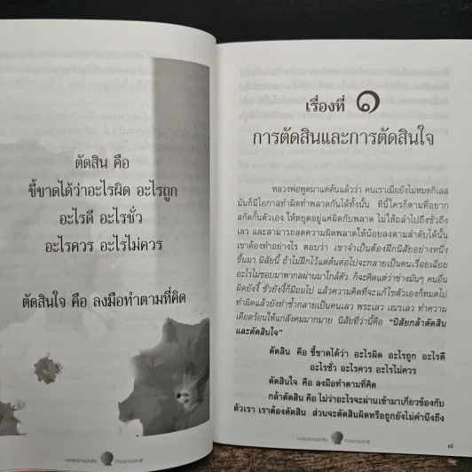 มองอย่างนักคิด ทำอย่างนักสู้ - พระภาวนาวิริยคุณ รูปที่ 8