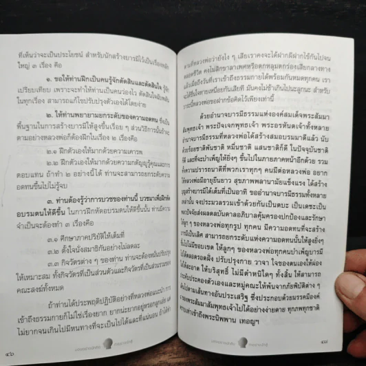 มองอย่างนักคิด ทำอย่างนักสู้ - พระภาวนาวิริยคุณ รูปที่ 11