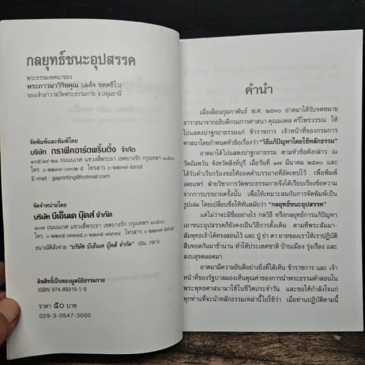 กลยุทธ์ชนะอุปสรรค - พระภาวนาวิริยคุณ รูปที่ 6