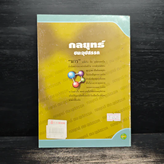 กลยุทธ์ชนะอุปสรรค - พระภาวนาวิริยคุณ รูปที่ 2