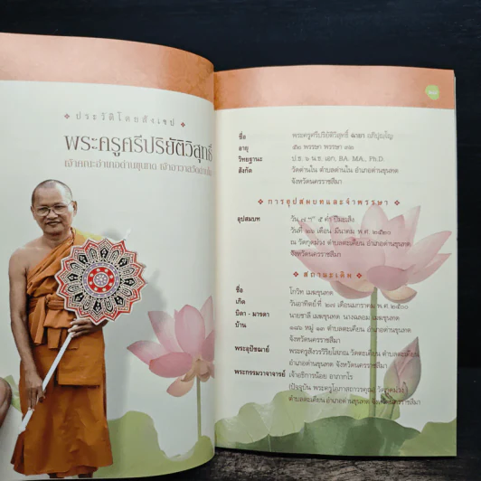 เพชรในดวงใจ - พระครูศรีปริยัติวิสุทธิ์ รูปที่ 9