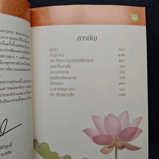 เพชรในดวงใจ - พระครูศรีปริยัติวิสุทธิ์ รูปที่ 8