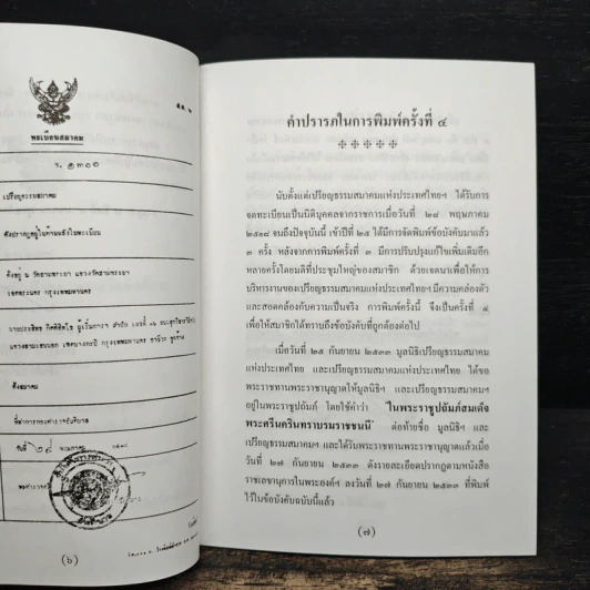 ข้อบังคับเปรียญธรรมสมาคมแห่งประเทศไทย รูปที่ 6
