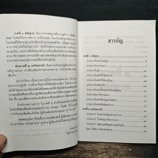 ธรรมกายในคัมภีร์เถรวาท - ธรรมทายาท รูปที่ 7