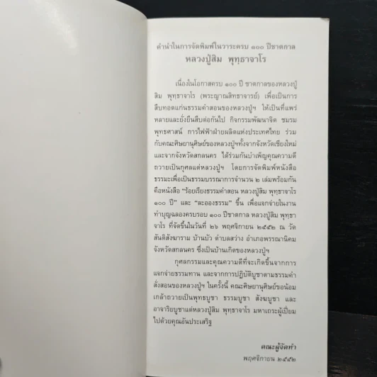 ละอองธรรม - หลวงปู่สิม พุทธาจาโร รูปที่ 6