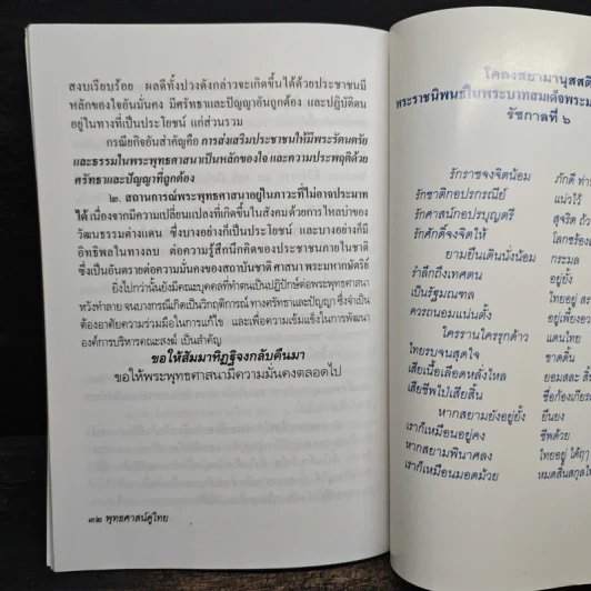 ถ้าไม่ยกย่องก็อย่าเหยียบย่ำ - พระเทพดิลก รูปที่ 8