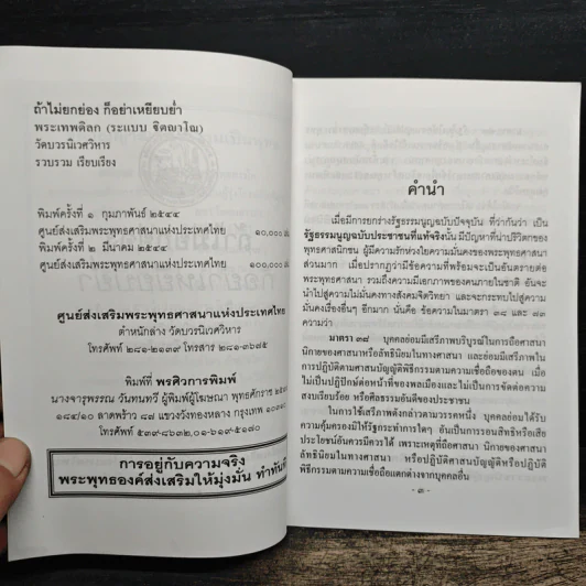 ถ้าไม่ยกย่องก็อย่าเหยียบย่ำ - พระเทพดิลก รูปที่ 6