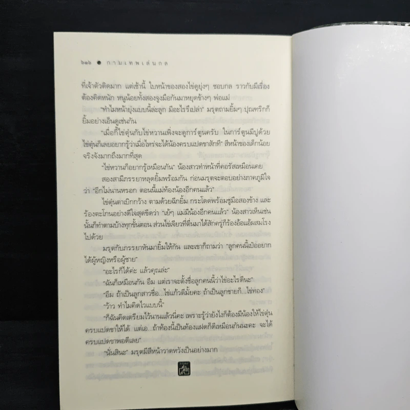 กามเทพเล่นกล - เชอริณ รูปที่ 8