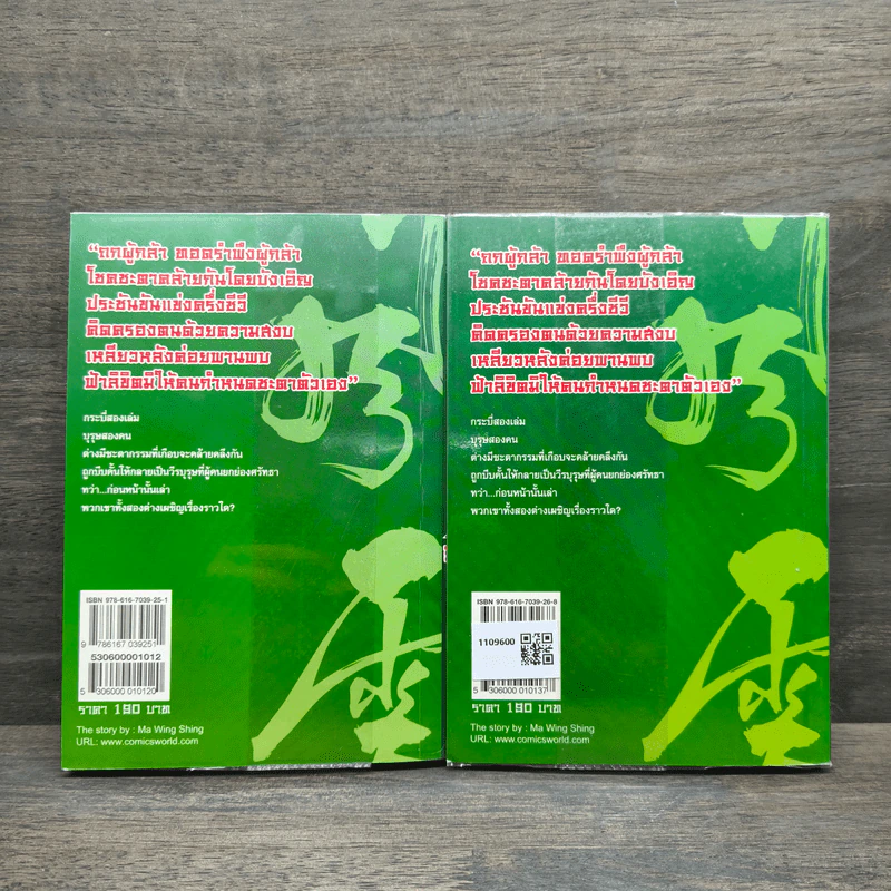 ฟงอวิ๋น ขี่พายุทะลุฟ้า วีรบุรุษหวนคืน เล่ม 1-2 - น.นพรัตน์ รูปที่ 5