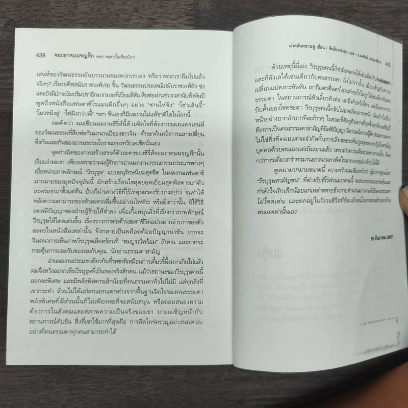 ✔️จอมอาคมผจญศึก ตอน หอสะบั้นเศียรมังกร - น.นพรัตน์ รูปที่ 9