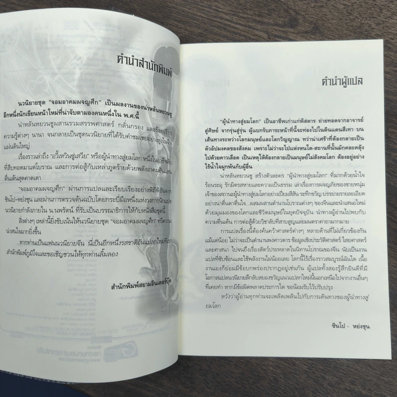 จอมอาคมผจญศึก ตอน ทำเนียบศาสตราอสูร เล่ม 1-2 - น.นพรัตน์ รูปที่ 7