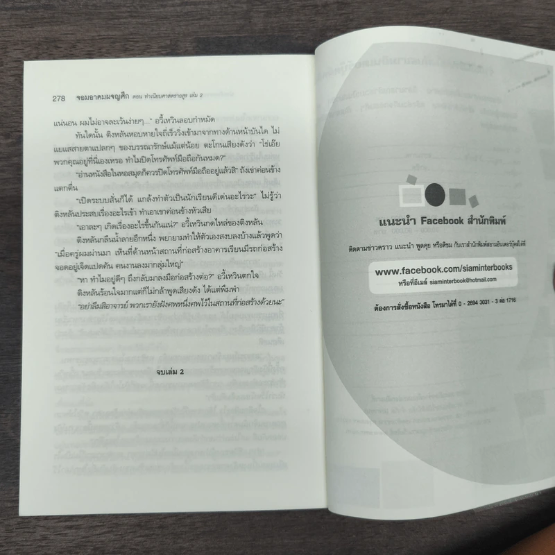 จอมอาคมผจญศึก ตอน ทำเนียบศาสตราอสูร เล่ม 1-2 - น.นพรัตน์ รูปที่ 9