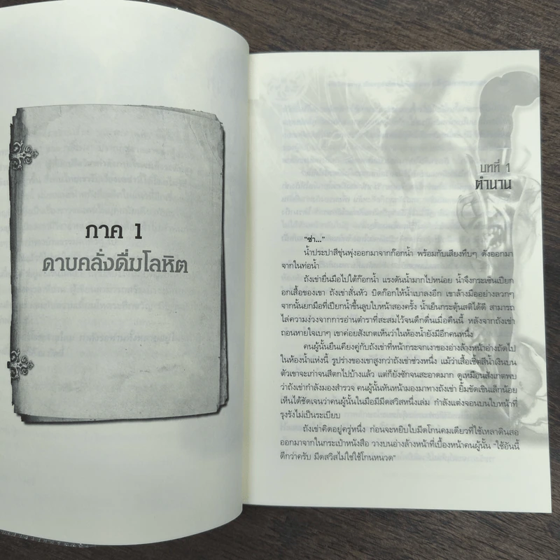 จอมอาคมผจญศึก ตอน ทำเนียบศาสตราอสูร เล่ม 1-2 - น.นพรัตน์ รูปที่ 8