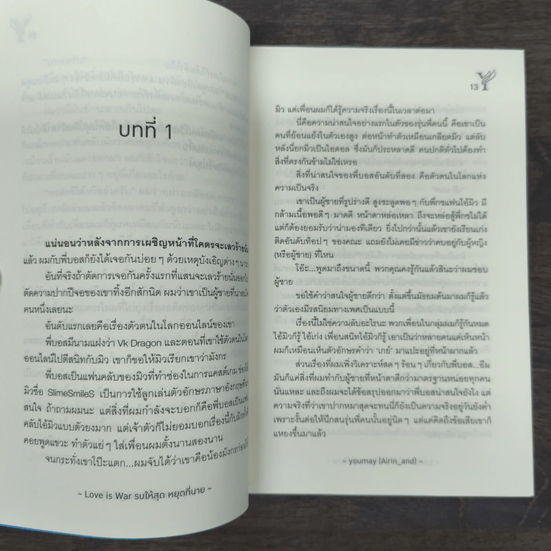 Love is war รบให้สุดหยุดที่นาย - youmay (Airin_and) รูปที่ 9
