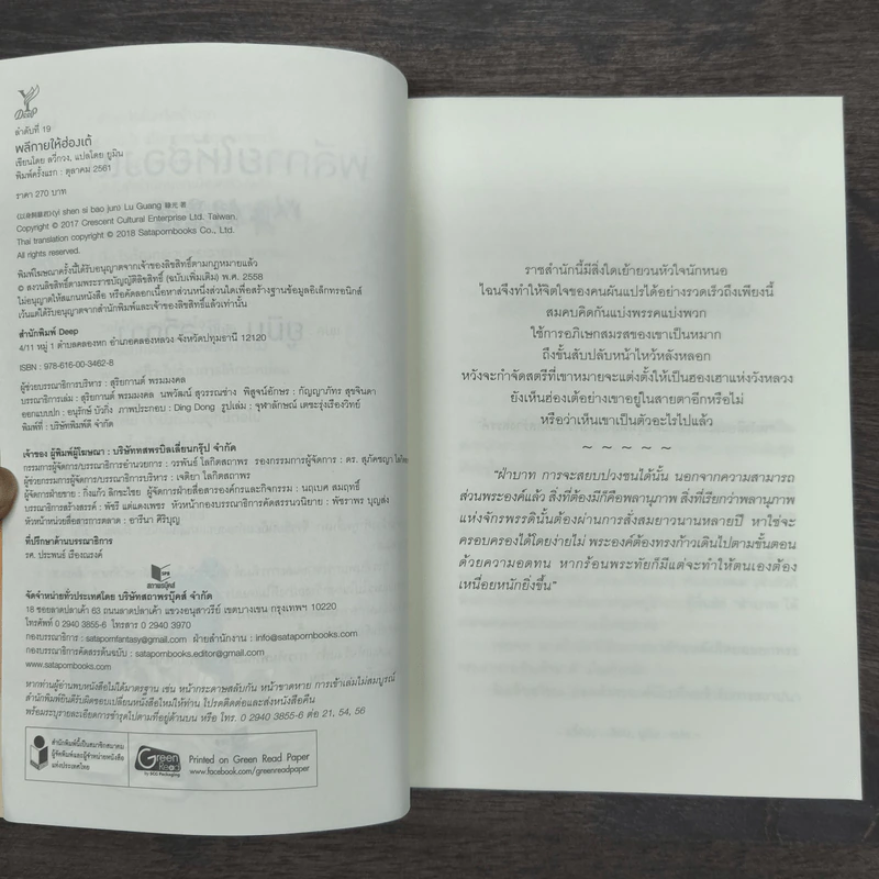 นิยายวาย พลีกายให้ฮ่องเต้ - ลวี่กวง รูปที่ 7