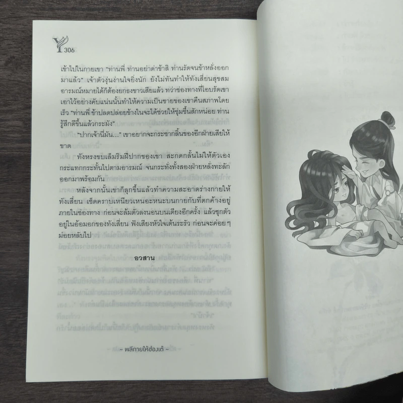 นิยายวาย พลีกายให้ฮ่องเต้ - ลวี่กวง รูปที่ 9