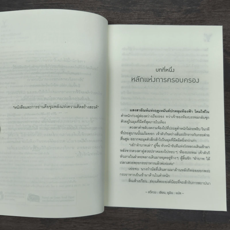 นิยายวาย พลีกายให้ฮ่องเต้ - ลวี่กวง รูปที่ 8