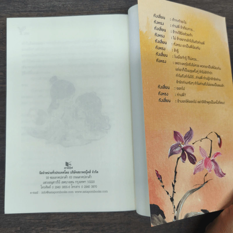 นิยายวาย พลีกายให้ฮ่องเต้ - ลวี่กวง รูปที่ 10
