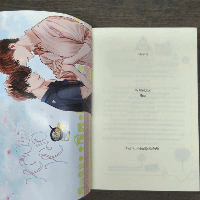 หลงหมอ - Mr.Pinkmilk รูปที่ 6