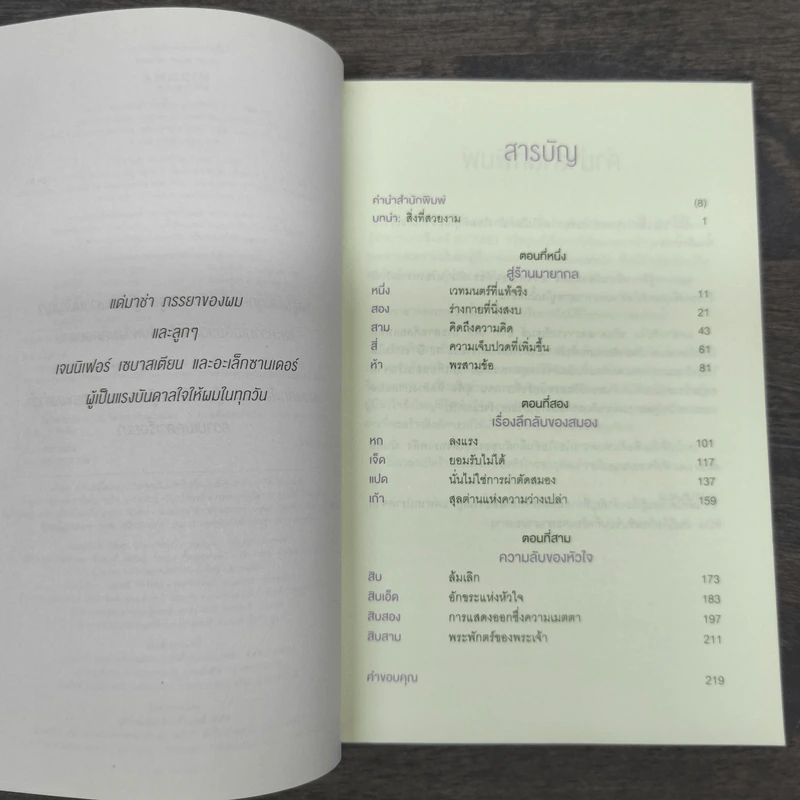 Into the Magic Shop เราทุกคนล้วนมีร้านเวทมนตร์อยู่ในใจ - ดร.เจมส์ อาร์. โดตี (James R. Doty, M.D.) รูปที่ 7