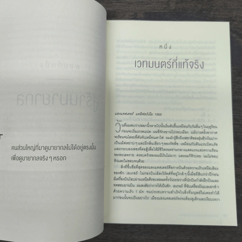 Into the Magic Shop เราทุกคนล้วนมีร้านเวทมนตร์อยู่ในใจ - ดร.เจมส์ อาร์. โดตี (James R. Doty, M.D.) รูปที่ 8