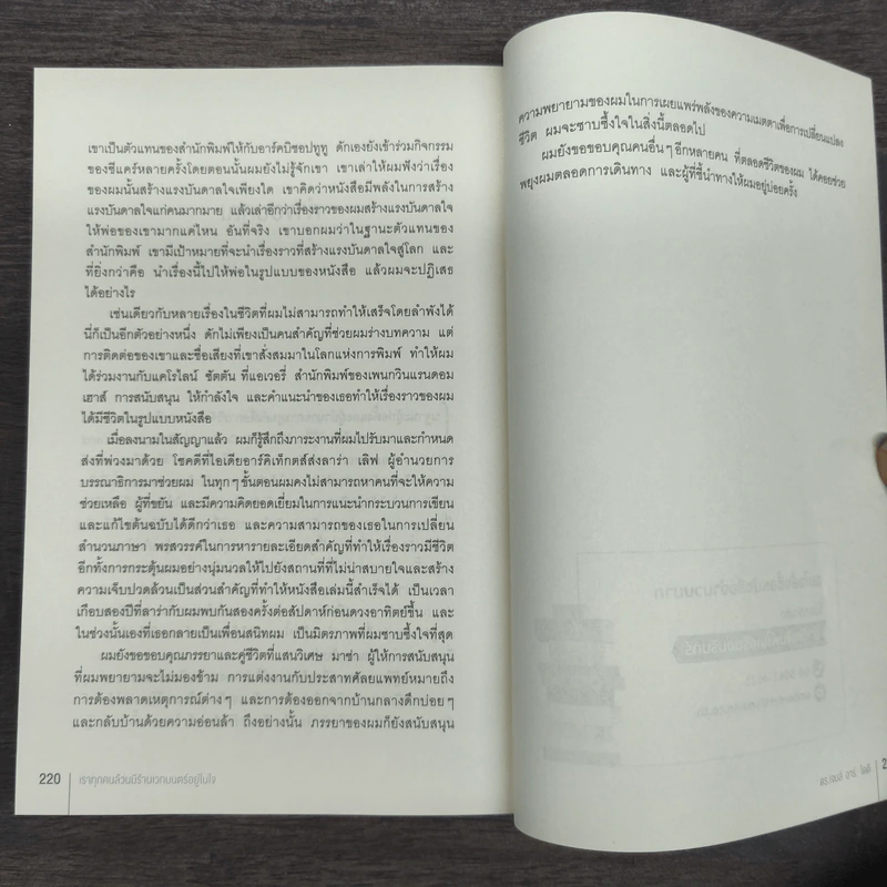 Into the Magic Shop เราทุกคนล้วนมีร้านเวทมนตร์อยู่ในใจ - ดร.เจมส์ อาร์. โดตี (James R. Doty, M.D.) รูปที่ 9