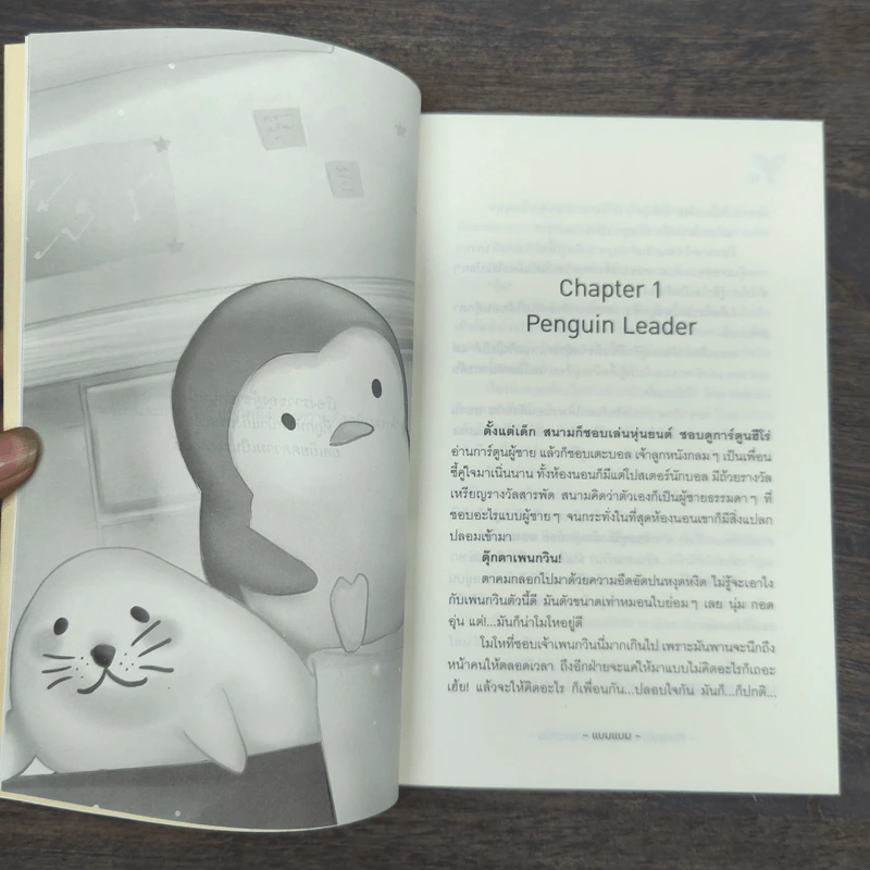 กับดักเพนกวิน Penguin's Trap - แบมแบม รูปที่ 9