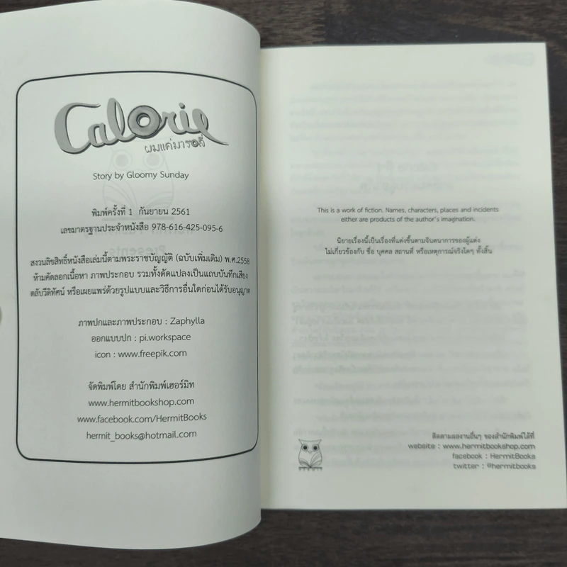 Calorie ผมแค่มารอลี่ - Gloomy Sunday รูปที่ 6