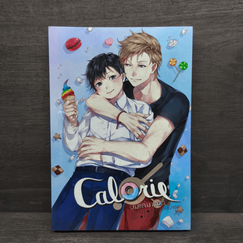 Calorie ผมแค่มารอลี่ - Gloomy Sunday รูปที่ 1