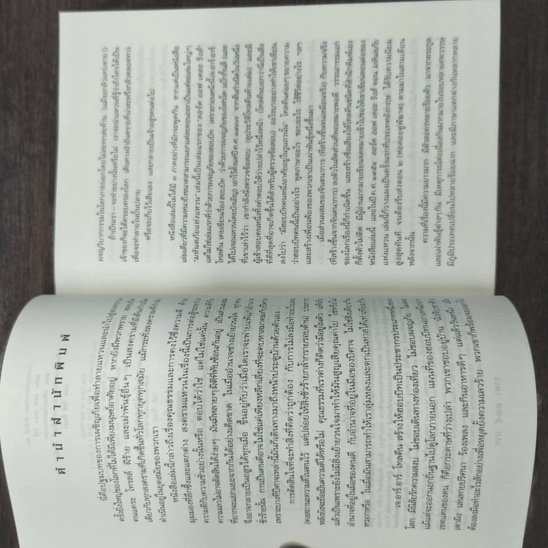 The Lord of the Rings ลอร์ดออฟเดอะริงส์ ตอน มหันตภัยแห่งแหวน - เจ.อาร์.อาร์.โทลคีน รูปที่ 7