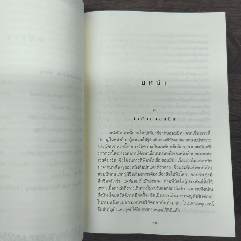 The Lord of the Rings ลอร์ดออฟเดอะริงส์ ตอน มหันตภัยแห่งแหวน - เจ.อาร์.อาร์.โทลคีน รูปที่ 8