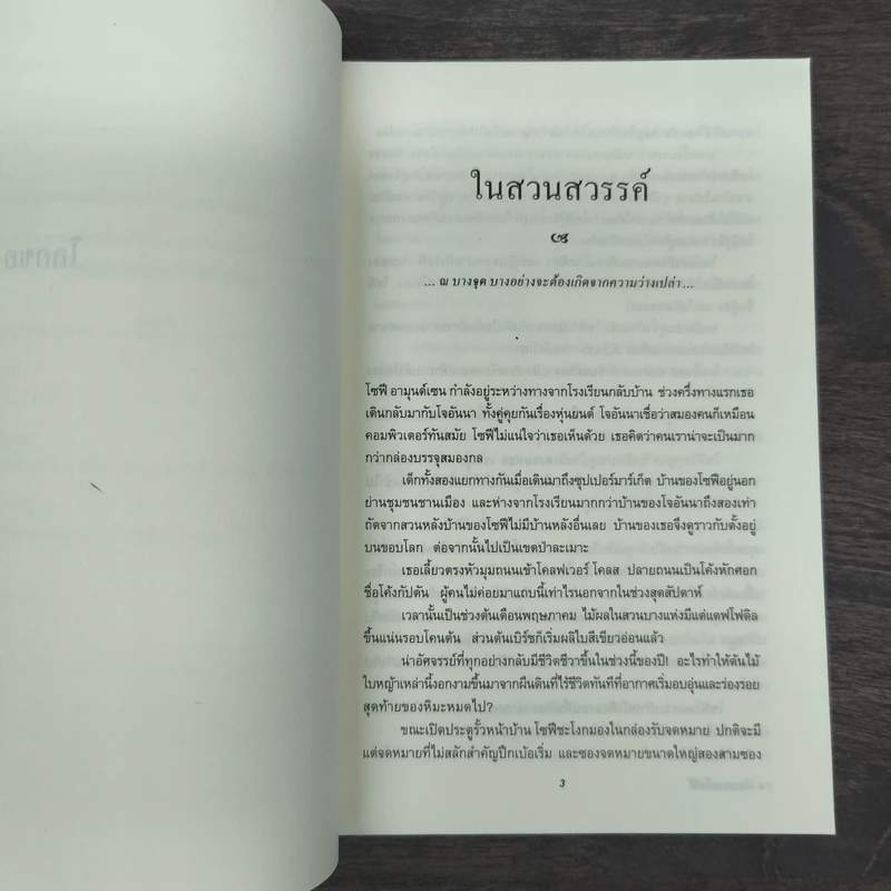 โลกของโซฟี - โยสไตน์ กอร์เดอร์ รูปที่ 8