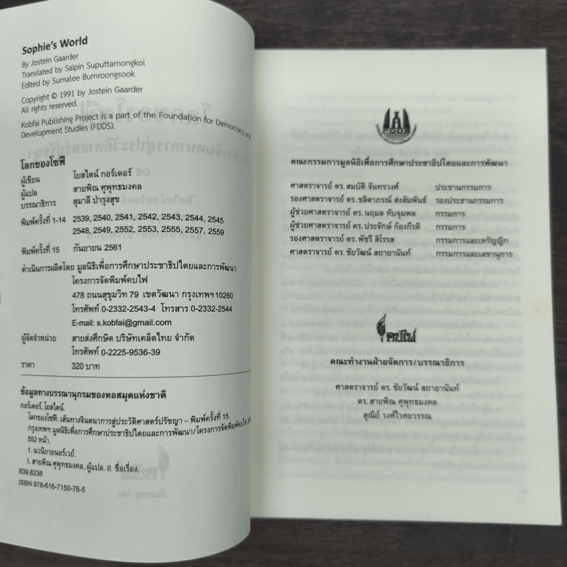 โลกของโซฟี - โยสไตน์ กอร์เดอร์ รูปที่ 6