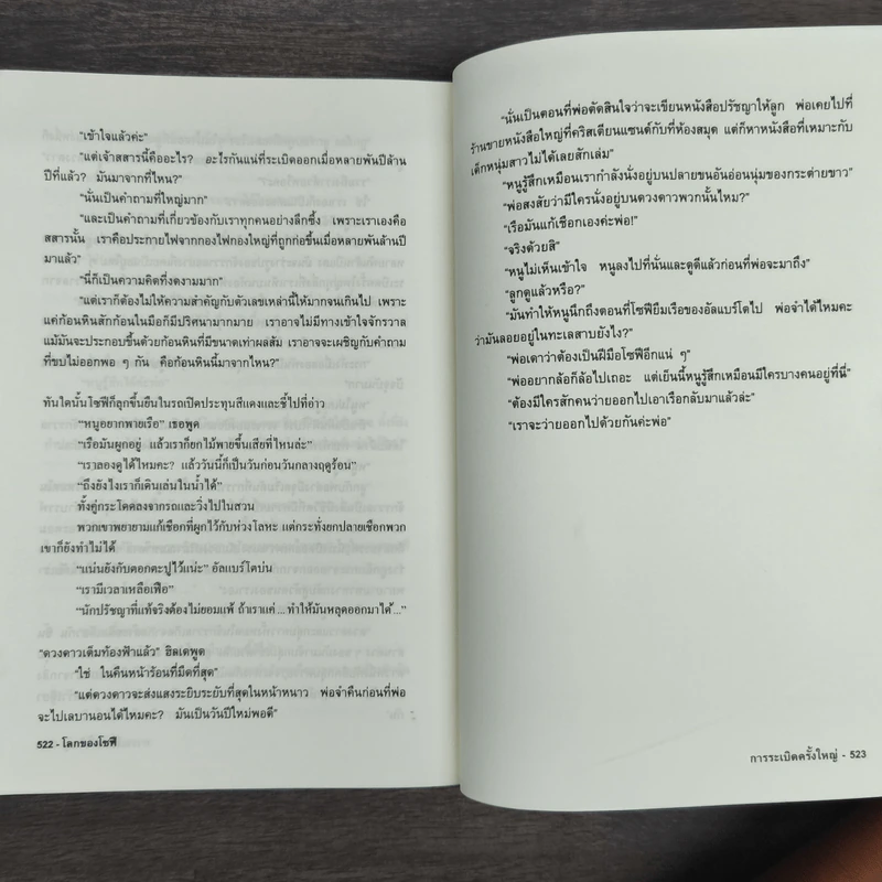 โลกของโซฟี - โยสไตน์ กอร์เดอร์ รูปที่ 9